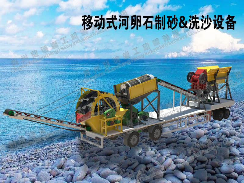 河卵石洗沙制砂設備 河卵石洗沙制砂設備